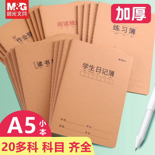 A532K作文簿英语本晨光加厚32张