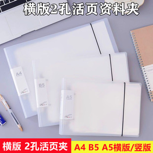 A4横装透明活页夹2孔文件夹B5横向款两孔活页外壳票据资料试卷夹