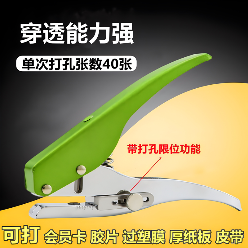 单孔强力打孔器本子厚卡片打孔钳图片