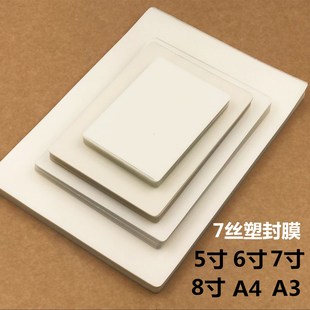 A4塑封膜7丝厚5寸6寸7寸8寸过塑膜护卡膜封塑膜相纸塑封膜热塑模