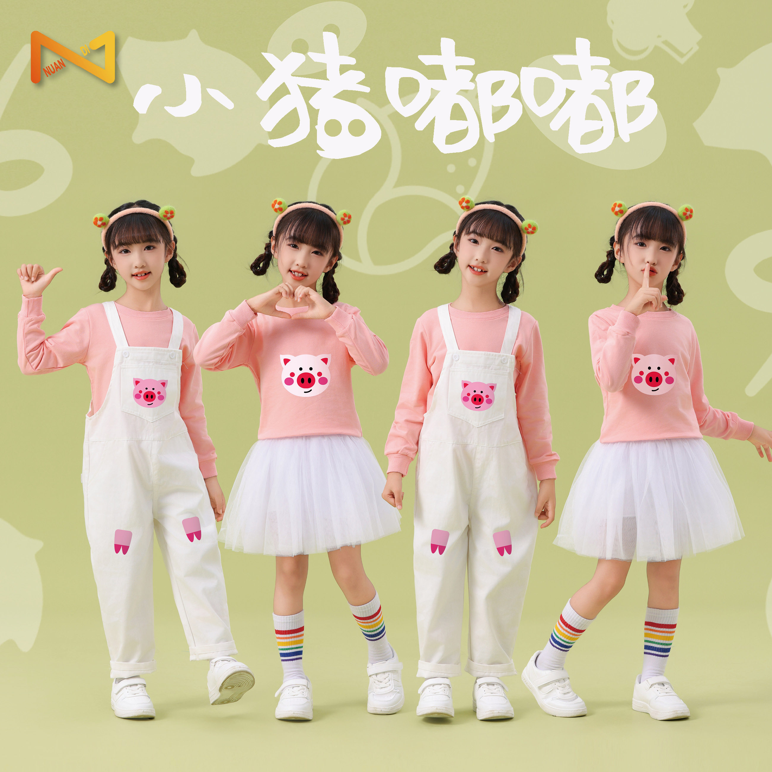 儿童小猪演出服快乐的猪猪运动会服啦啦队服粉红小猪动物表演服,童装/婴儿装/亲子装,儿童演出服,淘宝优惠券,粉丝福利购,淘宝优惠卷
