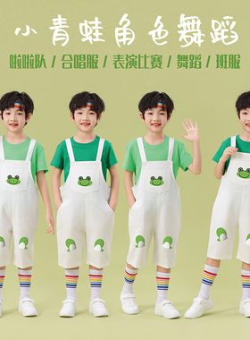 儿童小青蛙演出服幼儿园六一舞蹈