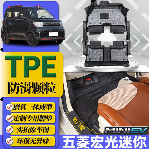 五菱宏光miniEV脚垫tpe适用22款MINI迷你GAMEBOY专用包门槛全包围