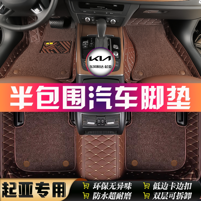 起亚智跑狮跑奕跑傲跑KX3KX5KX7赛图斯EV5索奈专用半包围汽车脚垫
