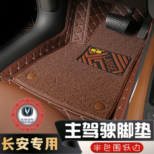 长安专用主驾驶半包围汽车脚垫