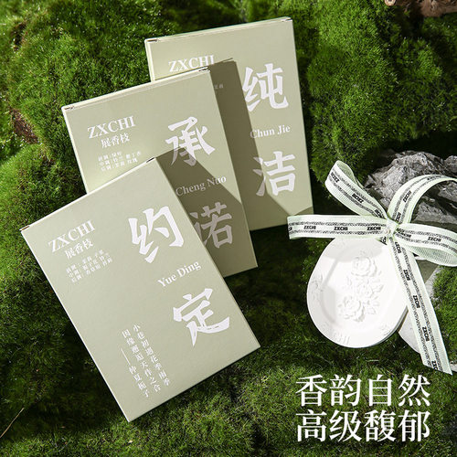 ZXCHI展香枝石膏香薰片衣柜持久家用室内扩香石伴手礼车载固体香