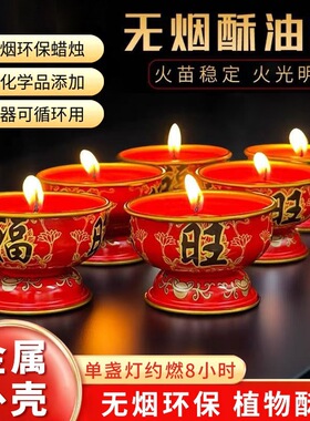 福旺酥油灯8小时马口铁无烟蜡烛佛堂佛前供奉财神发财烛氛围蜡烛