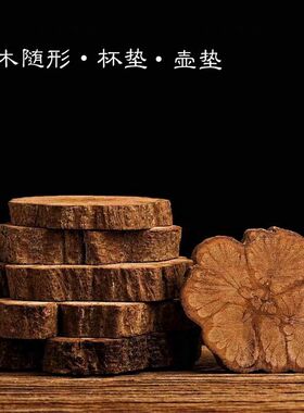 天然实木杯垫龙须藤木壶承家用防烫隔热垫摆件底座茶垫杯托茶道