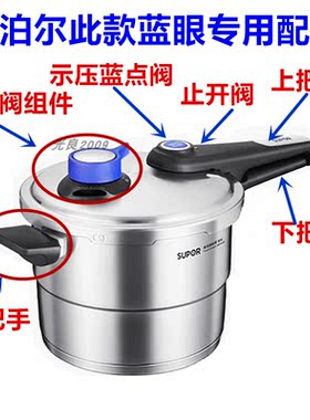 苏泊尔蓝眼调节压力锅配件把手圈