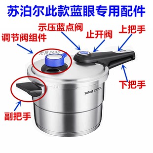 原装苏泊尔配件蓝眼调节压力锅手柄YW22LT1密封圈24LT1排气阀帽子