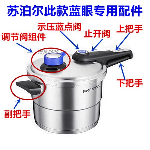 苏泊尔蓝眼调节压力锅配件把手圈