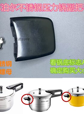 苏泊尔压力锅端手柄YS20ED好帮手副把手22不锈钢高压锅YS24小耳朵