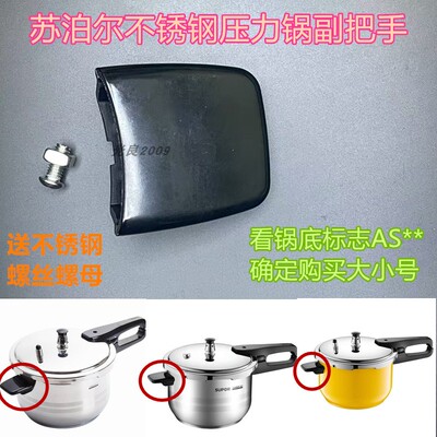 苏泊尔好帮手不锈钢压力锅把手