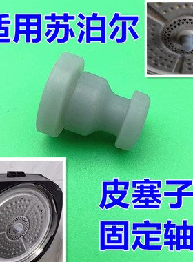 适用苏泊尔电压力锅内盖皮塞子50FC8固定轴FC12/22Q可拆盖硅胶塞