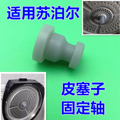 苏泊尔电压力锅皮塞子固定胶套轴