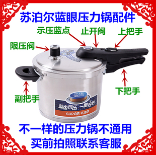 苏泊尔蓝眼压力锅配件YW20L1蓝点示压阀22L1上下把手柄24密封垫圈