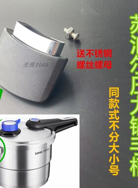 苏泊尔压力锅手柄YW20LT1蓝眼高压锅副把手22LT1可调节24LT锅耳朵