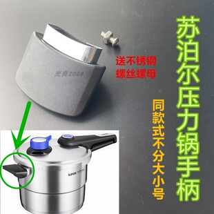 苏泊尔压力锅手柄YW20LT1蓝眼高压锅副把手22LT1可调节24LT锅耳朵