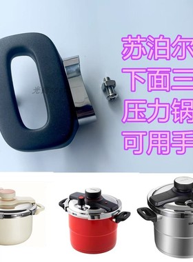 苏泊尔压力锅下把手柄悦旋223KAW3高压锅端手EY229KBW1/w2锅耳朵