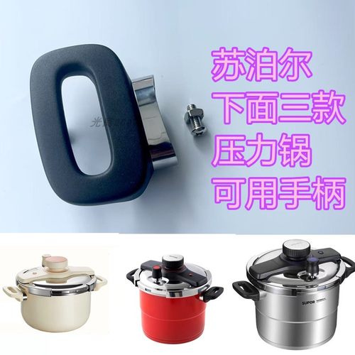 苏泊尔压力锅悦旋原装配件把手柄