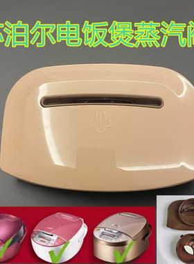 苏泊尔电饭煲CFXB40FC835/40FC29/33/40FC829F蒸汽阀排气阀微压阀