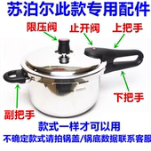 苏泊尔压力锅配件端手24阀门二代把手柄YW203JA1限压阀22皮圈阀门