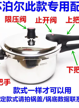 苏泊尔压力锅配件新款好帮手二代把手柄YW203JA1限压阀22皮圈阀门