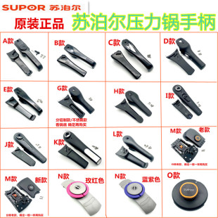 苏泊尔原装 铝制压力锅20CM把手不锈钢高压锅端手柄24提手26零配件