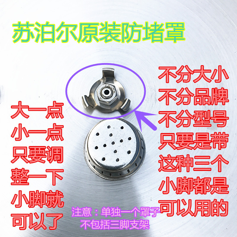 苏泊尔原装配件 压力锅防堵罩 高压锅过滤网 防堵网 过滤罩通用款