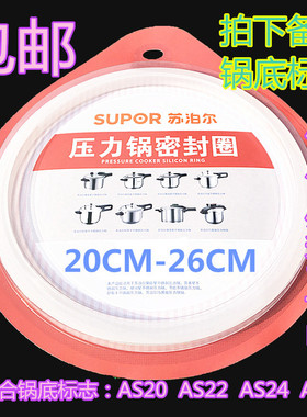 苏泊尔高压力锅胶圈不锈钢20高压锅密闭皮圈22密封圈硅胶垫子24CM