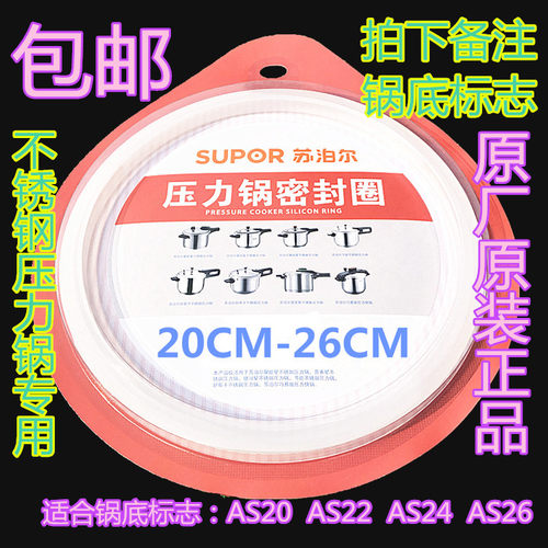 苏泊尔密闭硅胶垫子24cm高压锅