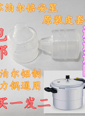 高压锅皮套苏泊尔倍安星配件