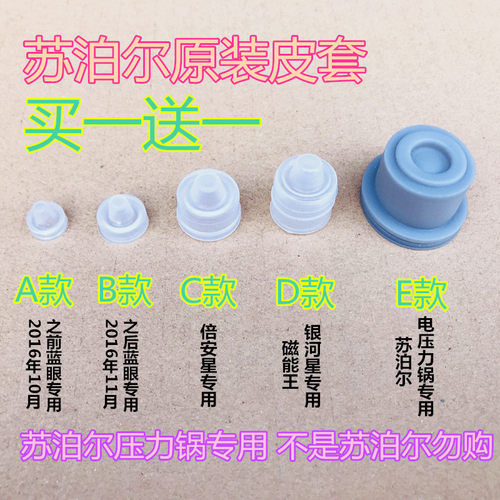 苏泊尔压力锅原装配件 高压锅密封皮套胶杯 皮碗垫胶套浮子阀皮帽