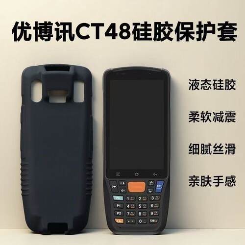 优博讯CT48巴枪保护套防摔手机壳