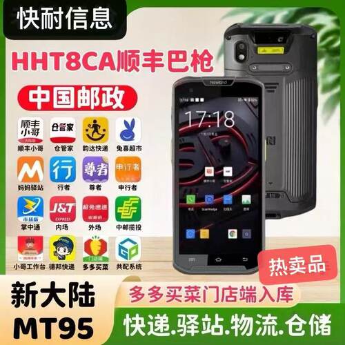 顺丰快递手机巴枪极兔申圆通pda