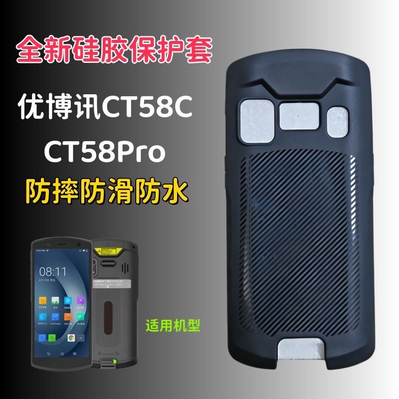 适用优博讯CT58C巴枪保护套韵达工业手机M10圆通CT58pro中通K10兔喜赤霄3号硅胶手机壳防摔防滑套