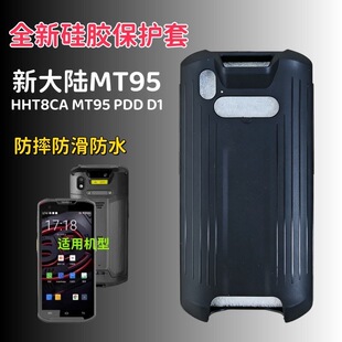 新大陆MT95L邮政巴枪保护套顺丰八代HHT8CA巴枪手机壳硅胶防摔套