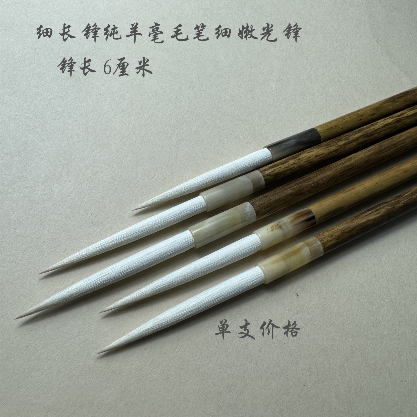 细长纯羊毫长锋专业书画高手毛笔