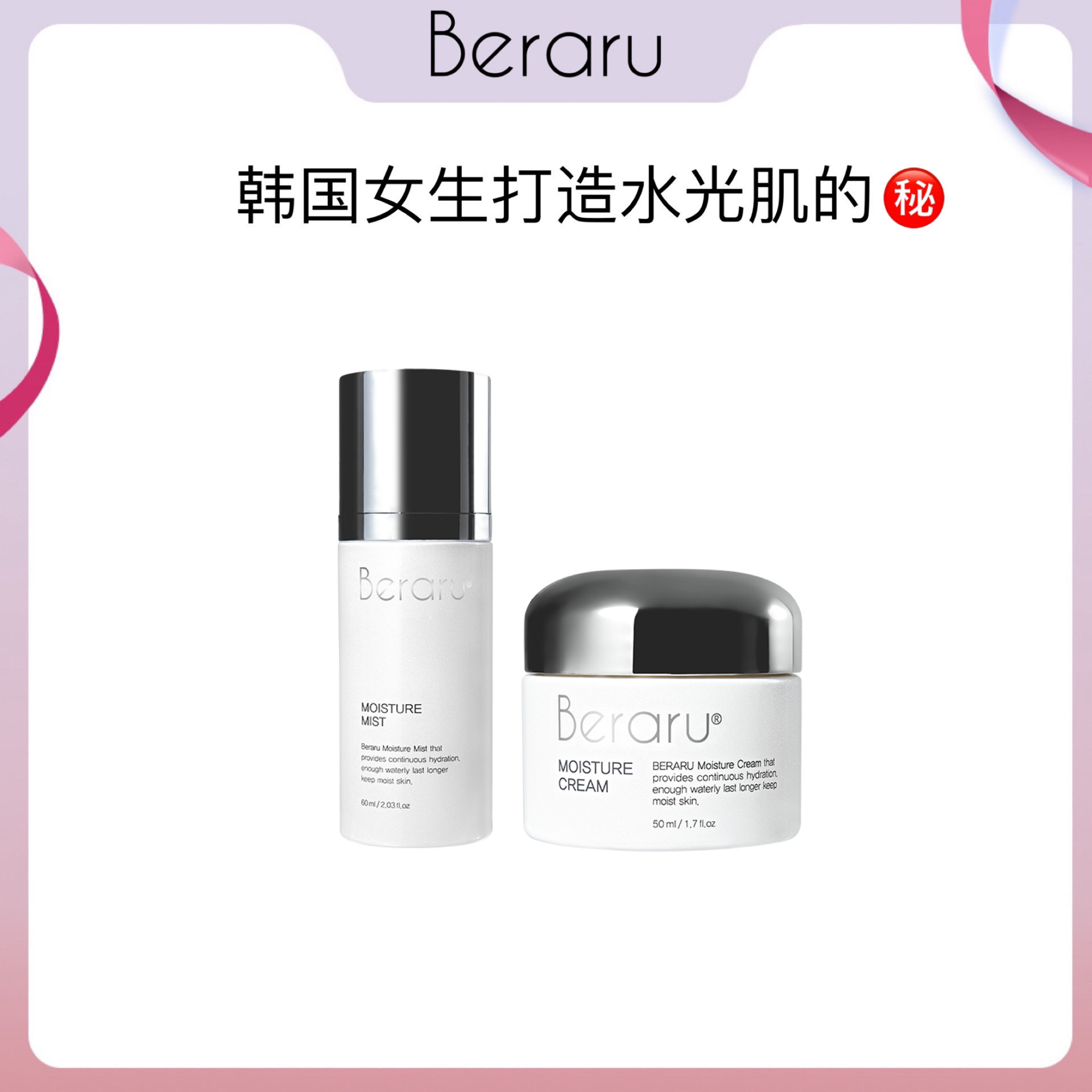 【优惠咨询】正品授权韩国院线米拉beraru水光护肤套装