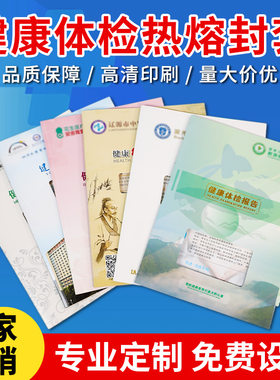 封套定制印刷a4体检报告宣传册标书合同书口腔美容资料档案打印