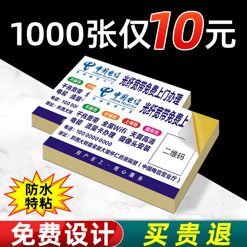 防水移动宽带小广告贴纸定制中国电信不干胶联通报装光猫标签防水