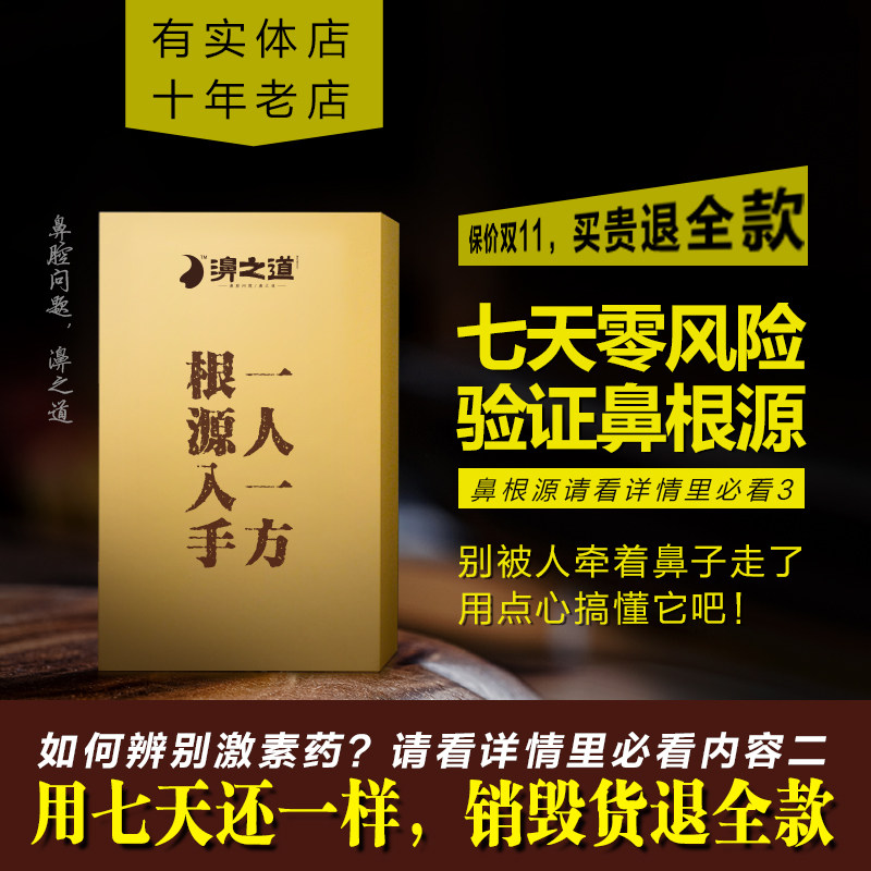 【单人单方】濞之道鼻通贴鼻粉膏正品苗家【实体濞馆同款】,运动/瑜伽/健身/球迷用品,瑜伽清理鼻腔用具,淘宝优惠券,粉丝福利购,淘宝优惠卷