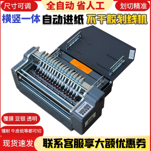 紫东电器全自动不干胶划线机切割