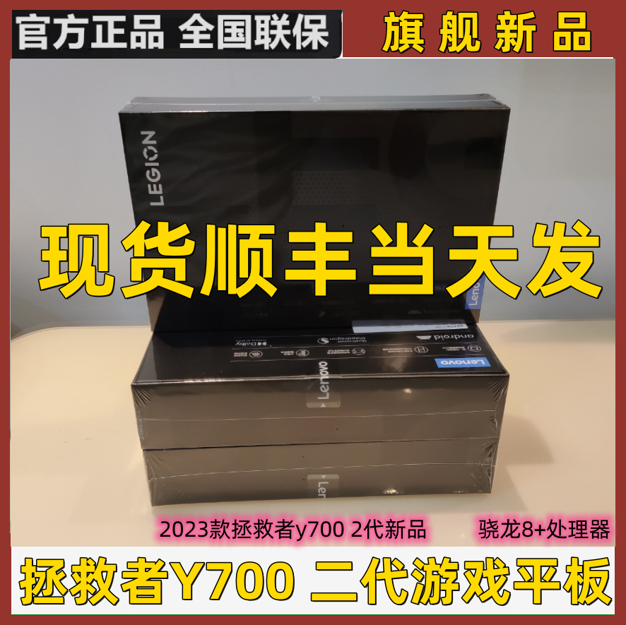 当天发货Lenovo/联想 TB320FC拯救者Y700 2023骁龙8+平板新款二代怎么看?