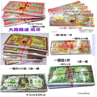 纸币钱币路路通元宝盒子黄纸纸钱金银纸金纸清明节七月半中秋重阳
