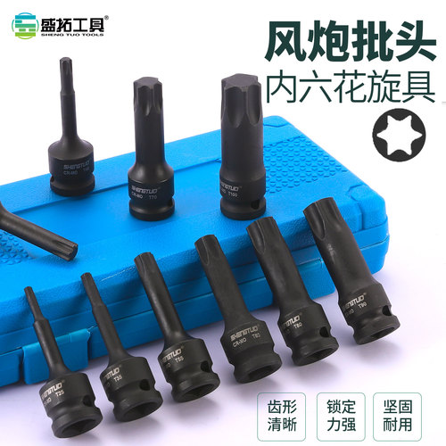 1/2气动T型花型内六角连体批头
