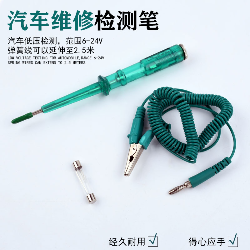 汽车测电笔6-12-24V线路检修