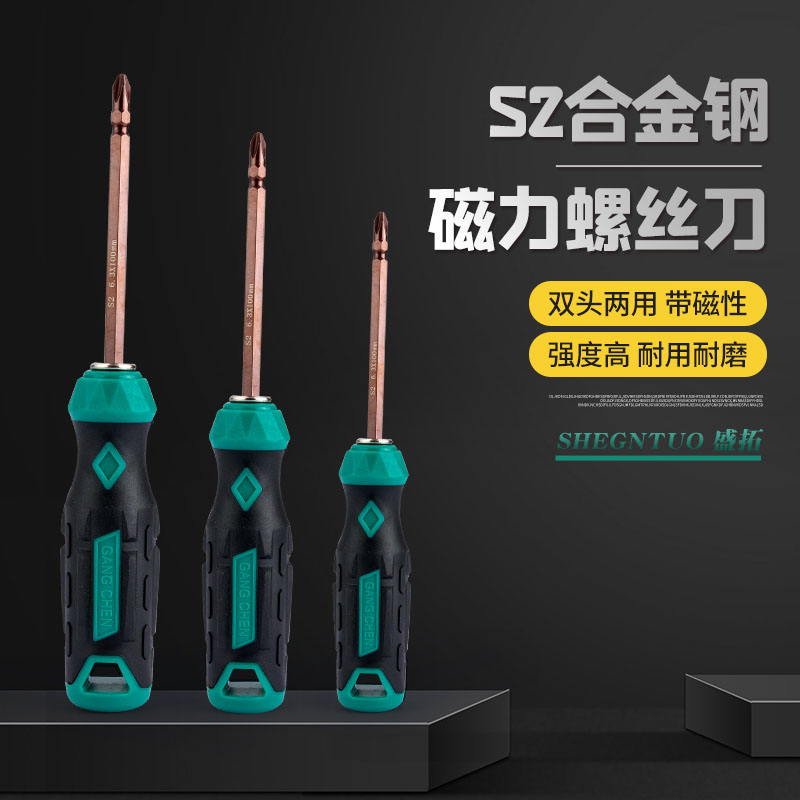 中性两用螺丝刀十字一字强磁两用