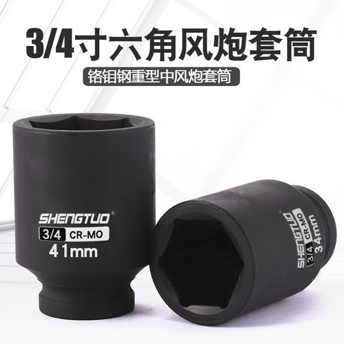 6厘米8厘米3/4中风炮套筒盛拓