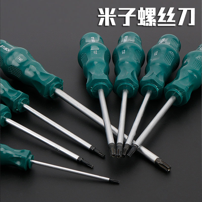 梅花螺丝刀t20t8t10t25t30星型带中孔米字内六角空花型螺丝刀起子